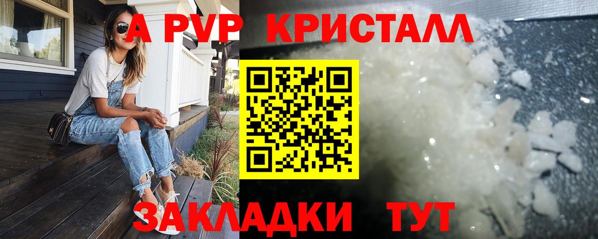 APVP VHQ  A PVP кристаллы  Новоалтайск  Вход с VPN 