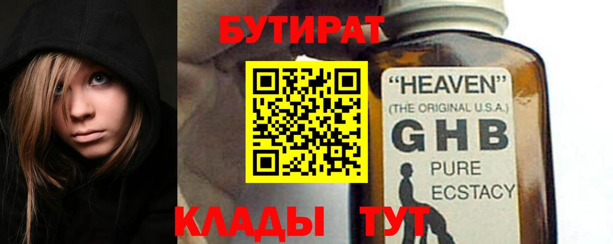 Бутират жидкий экстази Новоалтайск