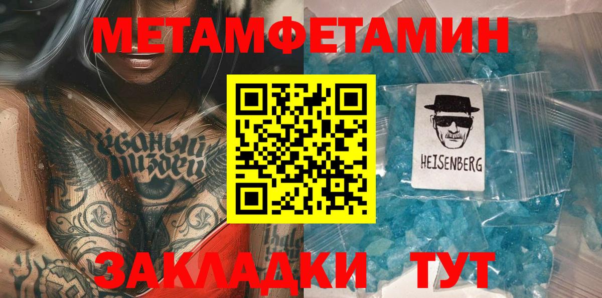 МЕТАМФЕТАМИН пудра Новоалтайск