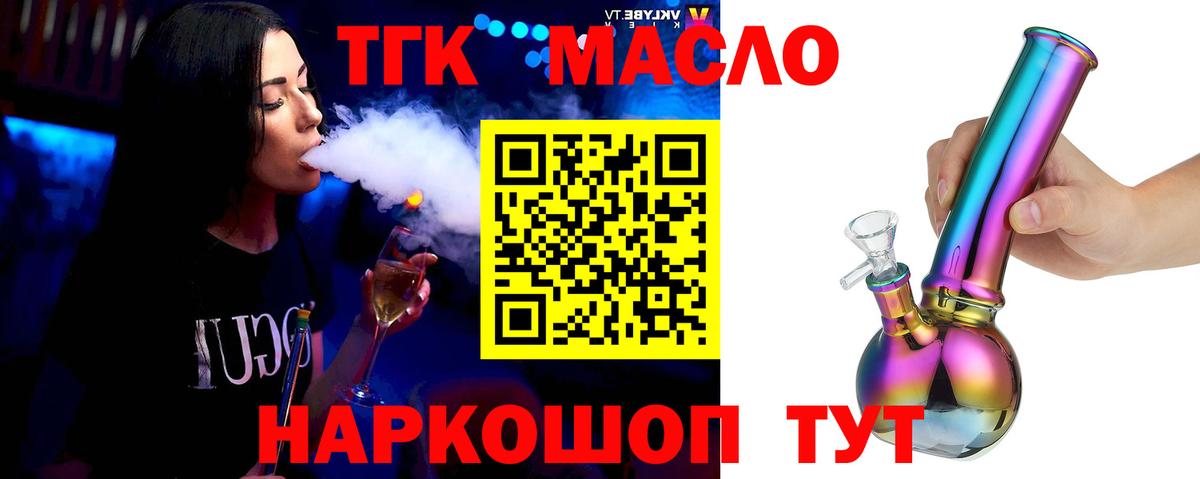 Дистиллят ТГК концентрат  ТГК вейп с тгк  Вход с VPN  Новоалтайск 